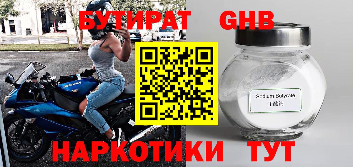 БУТИРАТ Butirat  Вход с VPN  Пыть-Ях 