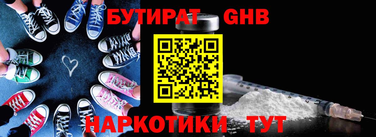 Бутират 99% Пыть-Ях
