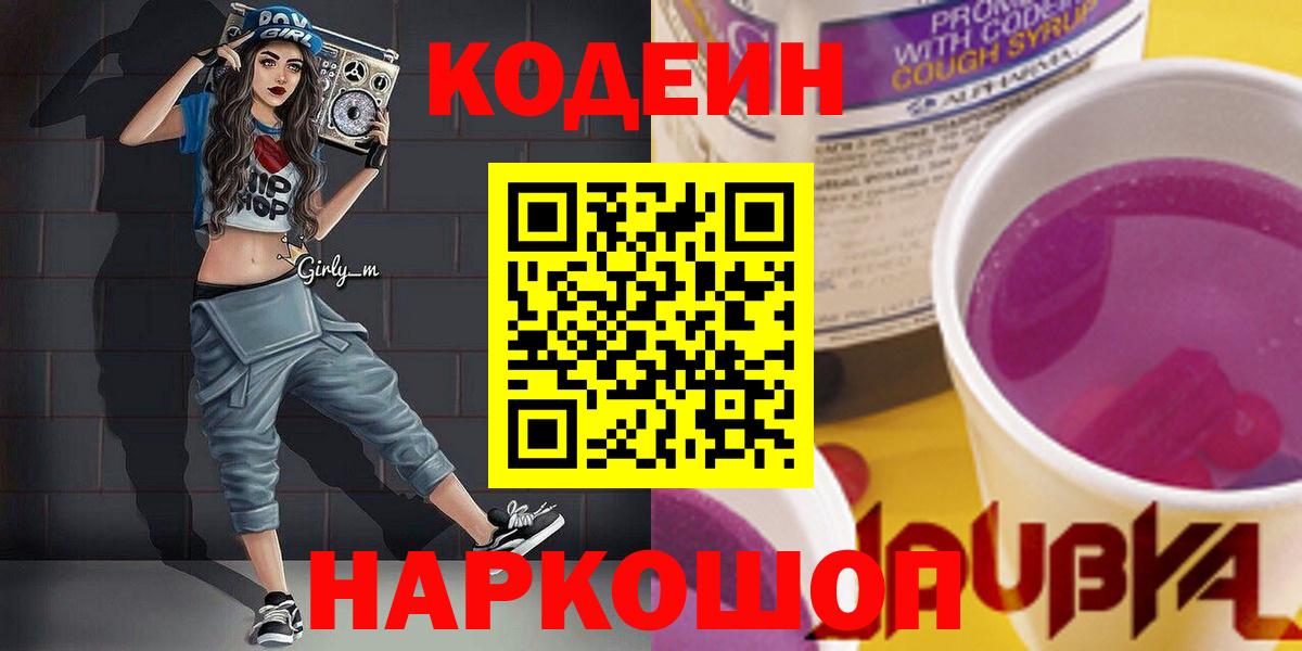 Кодеиновый сироп Lean напиток Lean (лин) Пыть-Ях