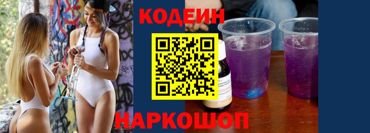 Кодеин Purple Drank  Вход с VPN  Пыть-Ях 