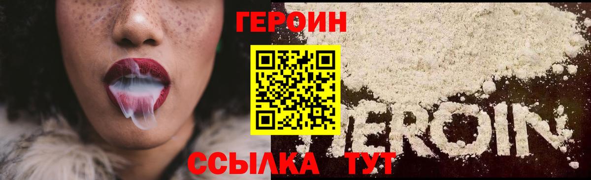 Героин хмурый Пыть-Ях