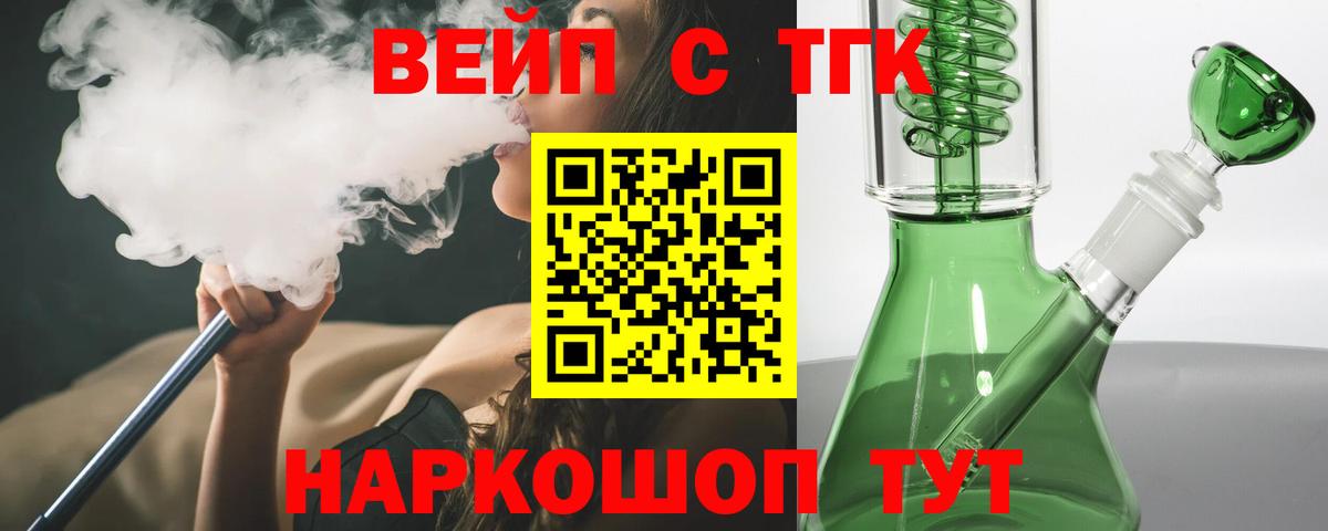 ТГК вейп с тгк  Вход с VPN  Дистиллят ТГК жижа  Пыть-Ях 